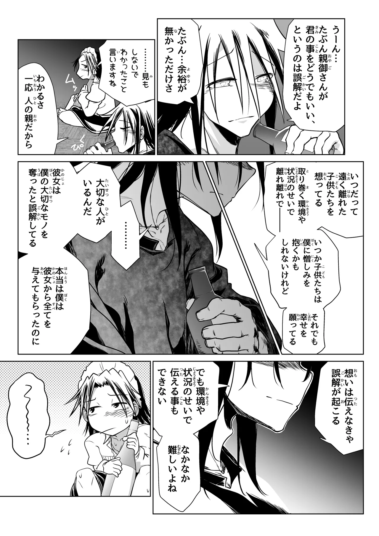 救世の勇者のヤリ部屋 6 - page56