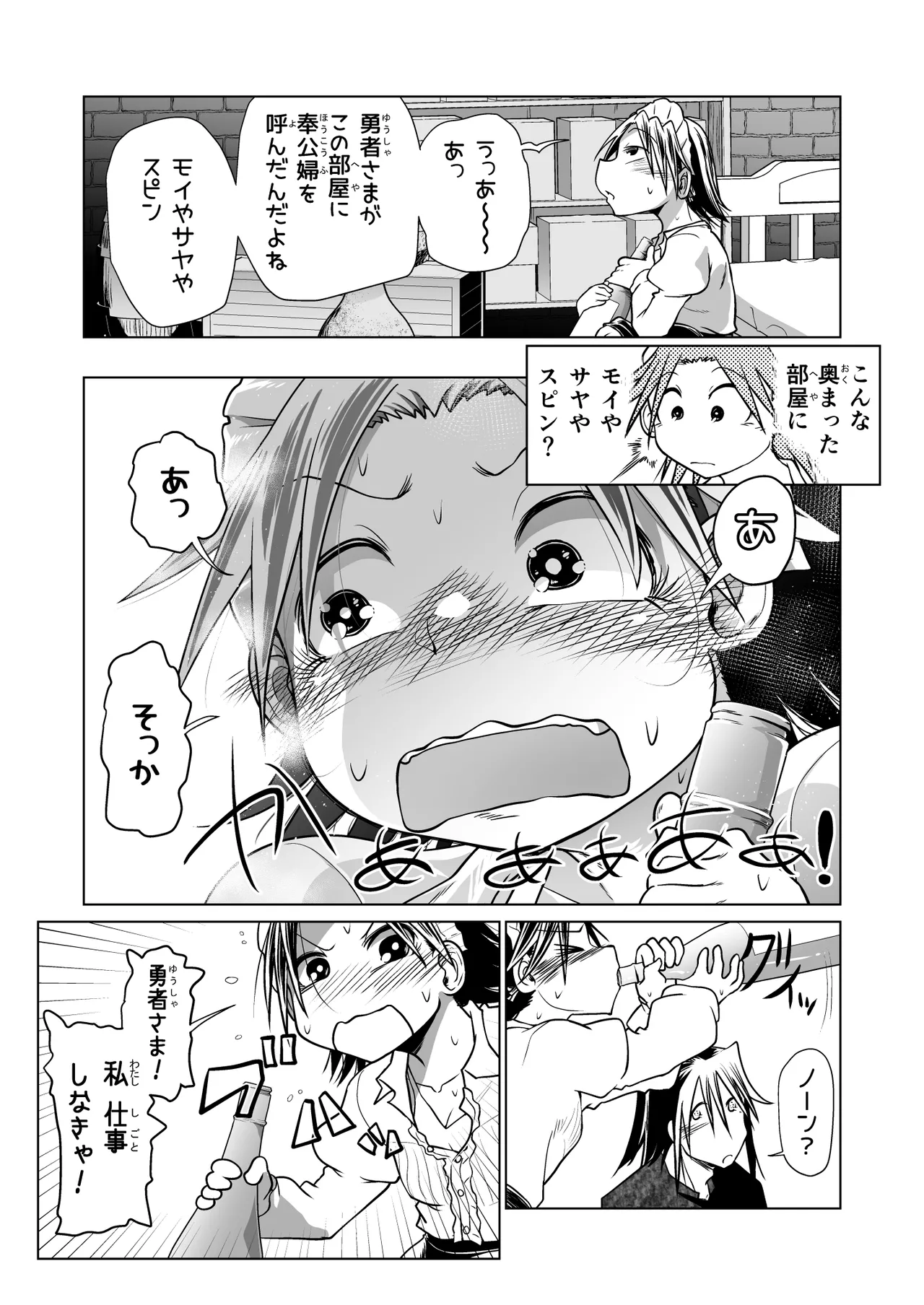 救世の勇者のヤリ部屋 6 - page57