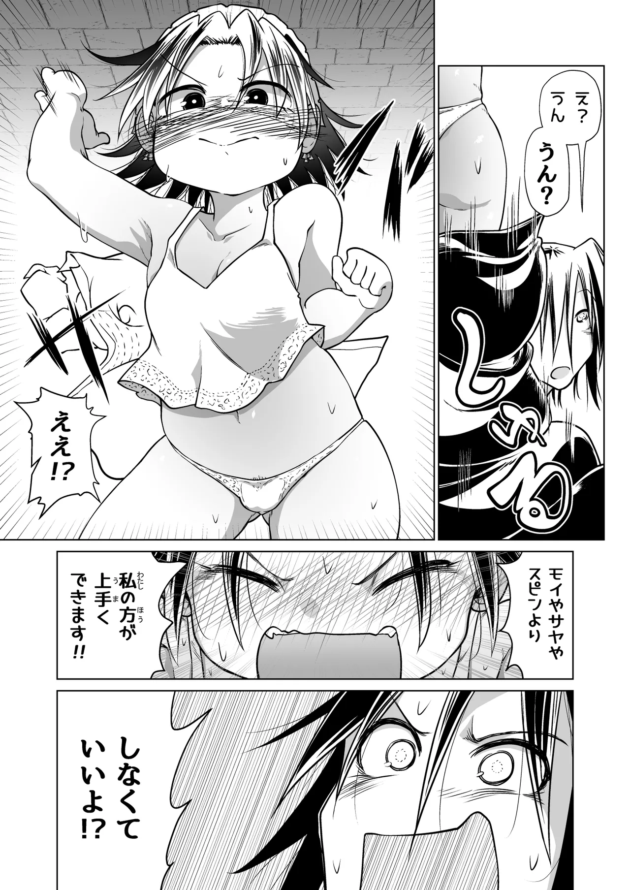 救世の勇者のヤリ部屋 6 - page58