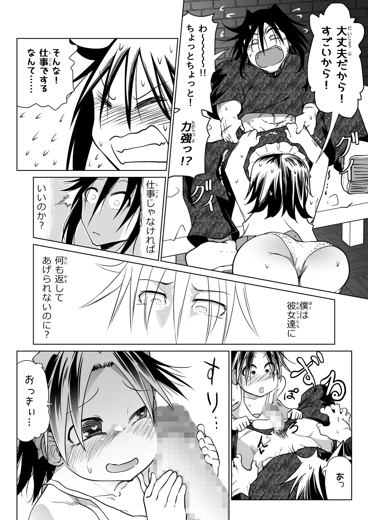 救世の勇者のヤリ部屋 6 - page59