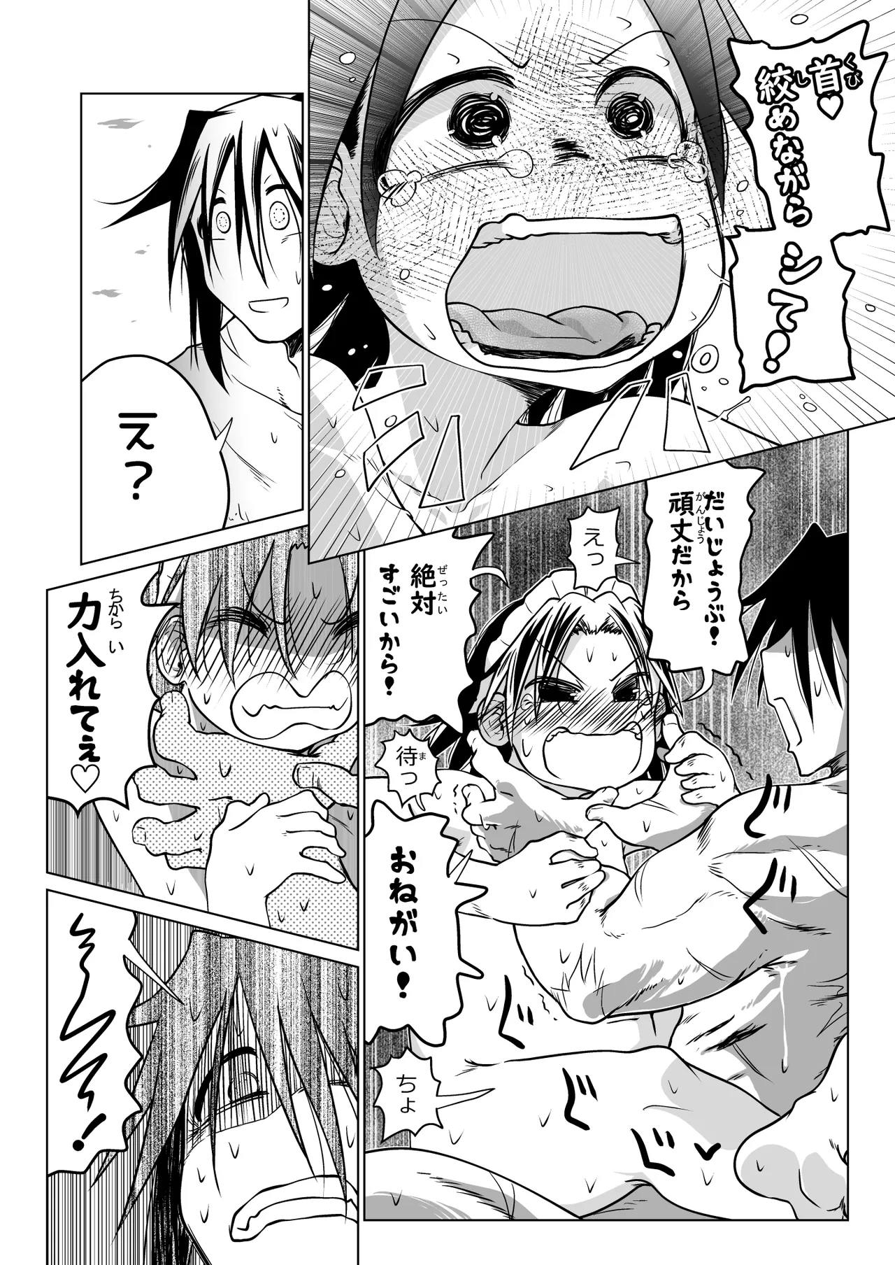 救世の勇者のヤリ部屋 6 - page69