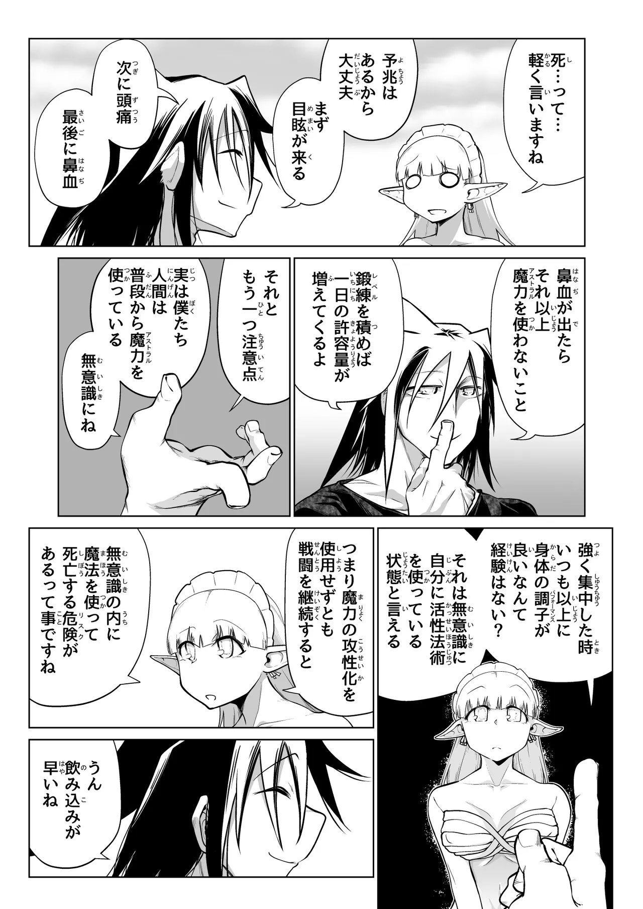 救世の勇者のヤリ部屋 6 - page8