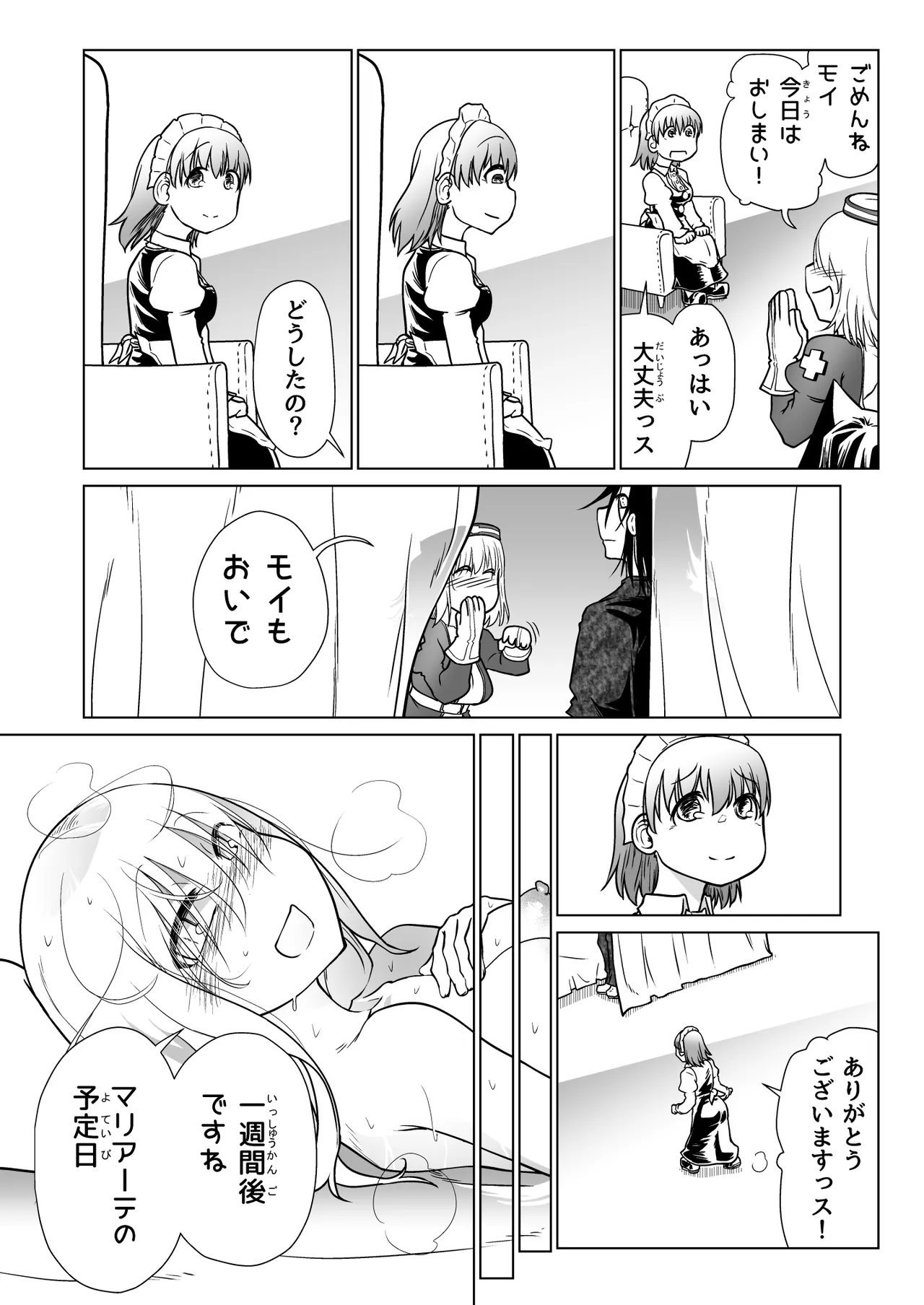 救世の勇者のヤリ部屋 6 - page80