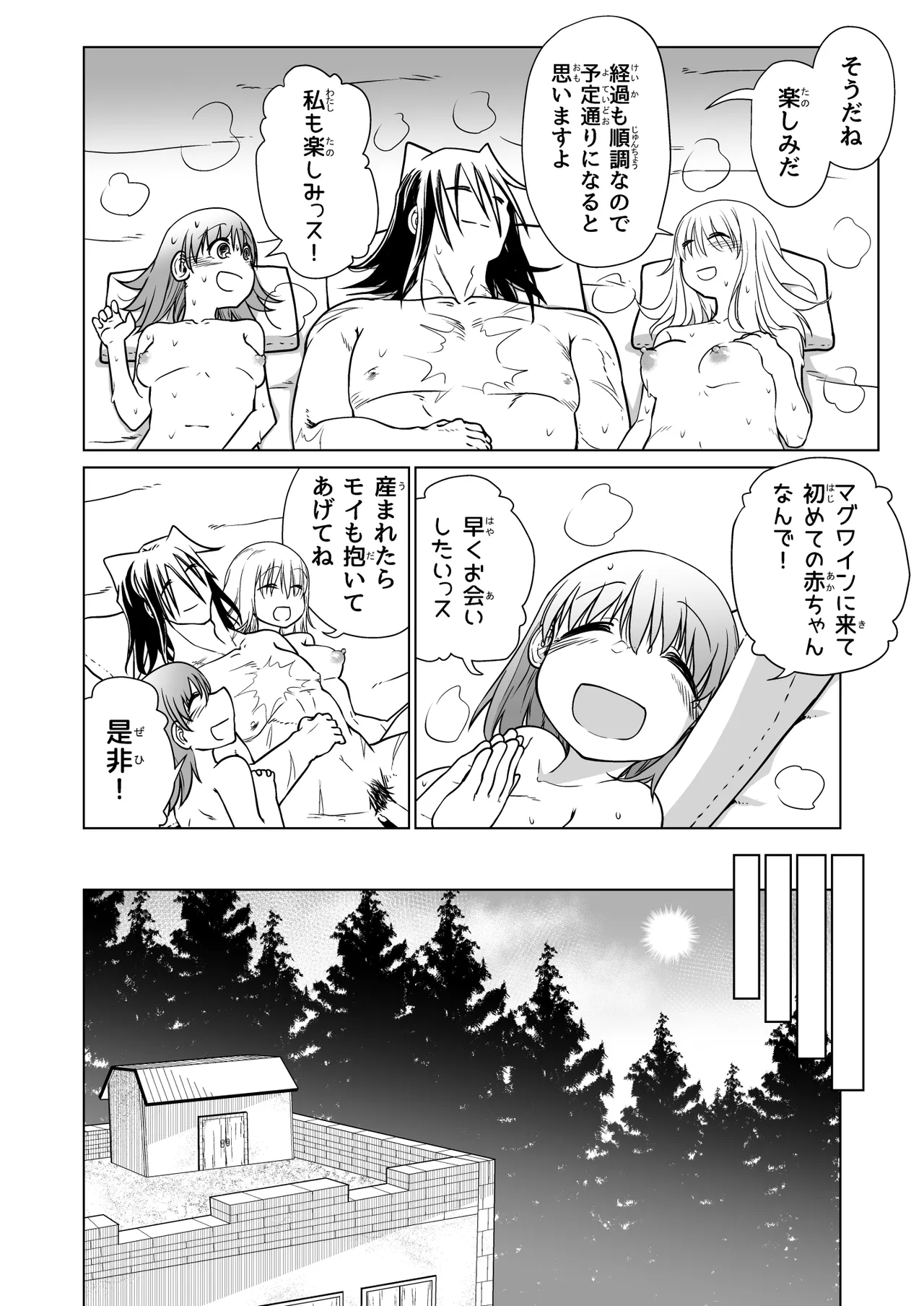 救世の勇者のヤリ部屋 6 - page81