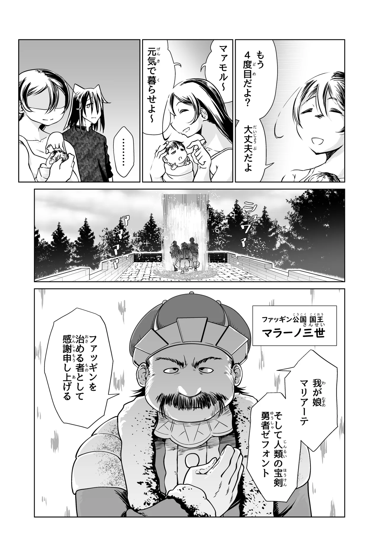 救世の勇者のヤリ部屋 6 - page85