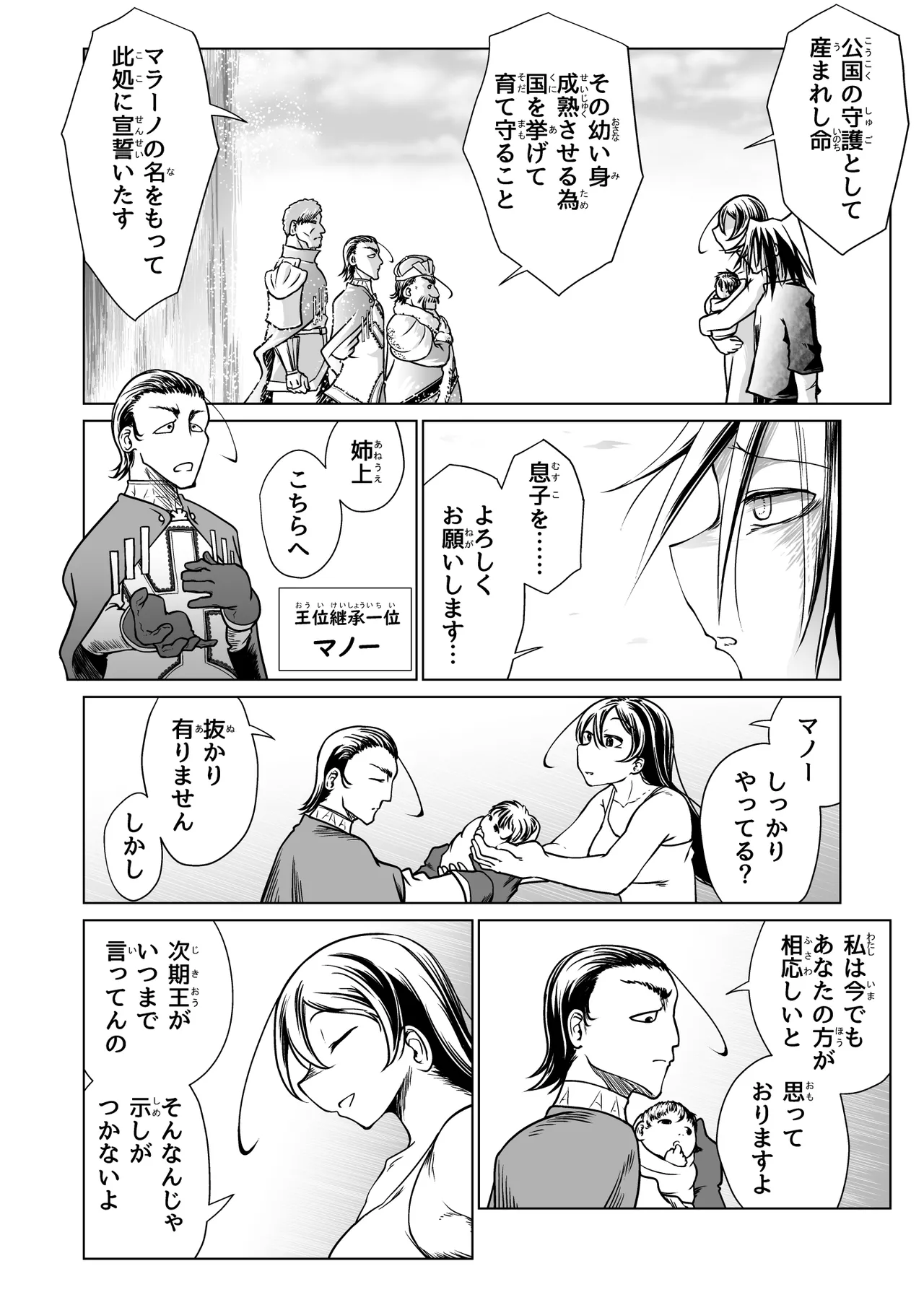 救世の勇者のヤリ部屋 6 - page86