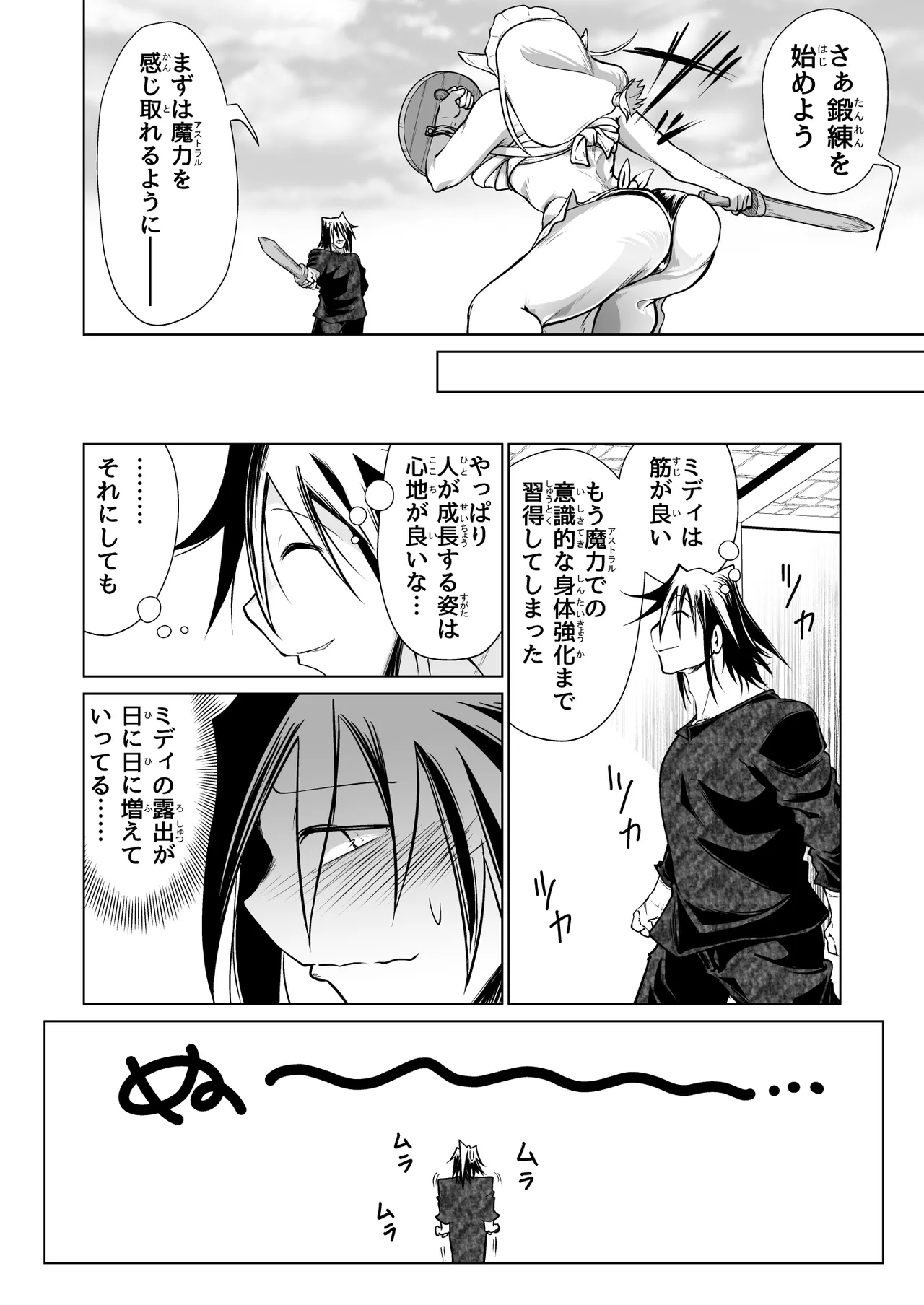 救世の勇者のヤリ部屋 6 - page9