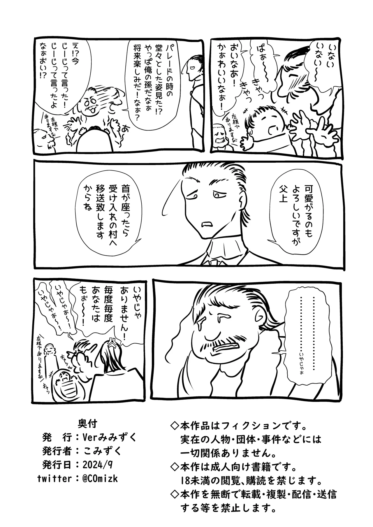 救世の勇者のヤリ部屋 6 - page91