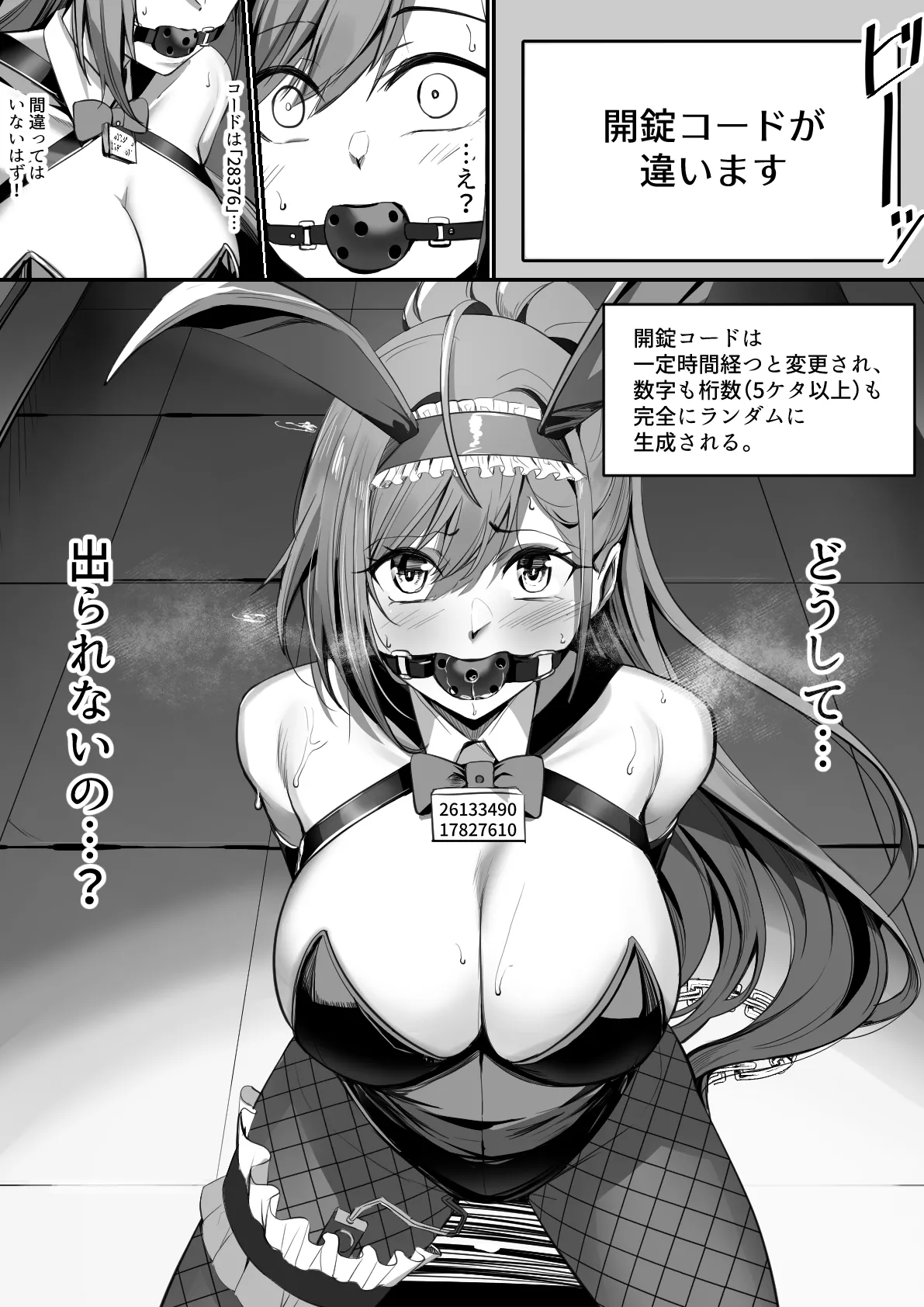 エッチな脱出ゲームに参加させられる夏葉 - page7