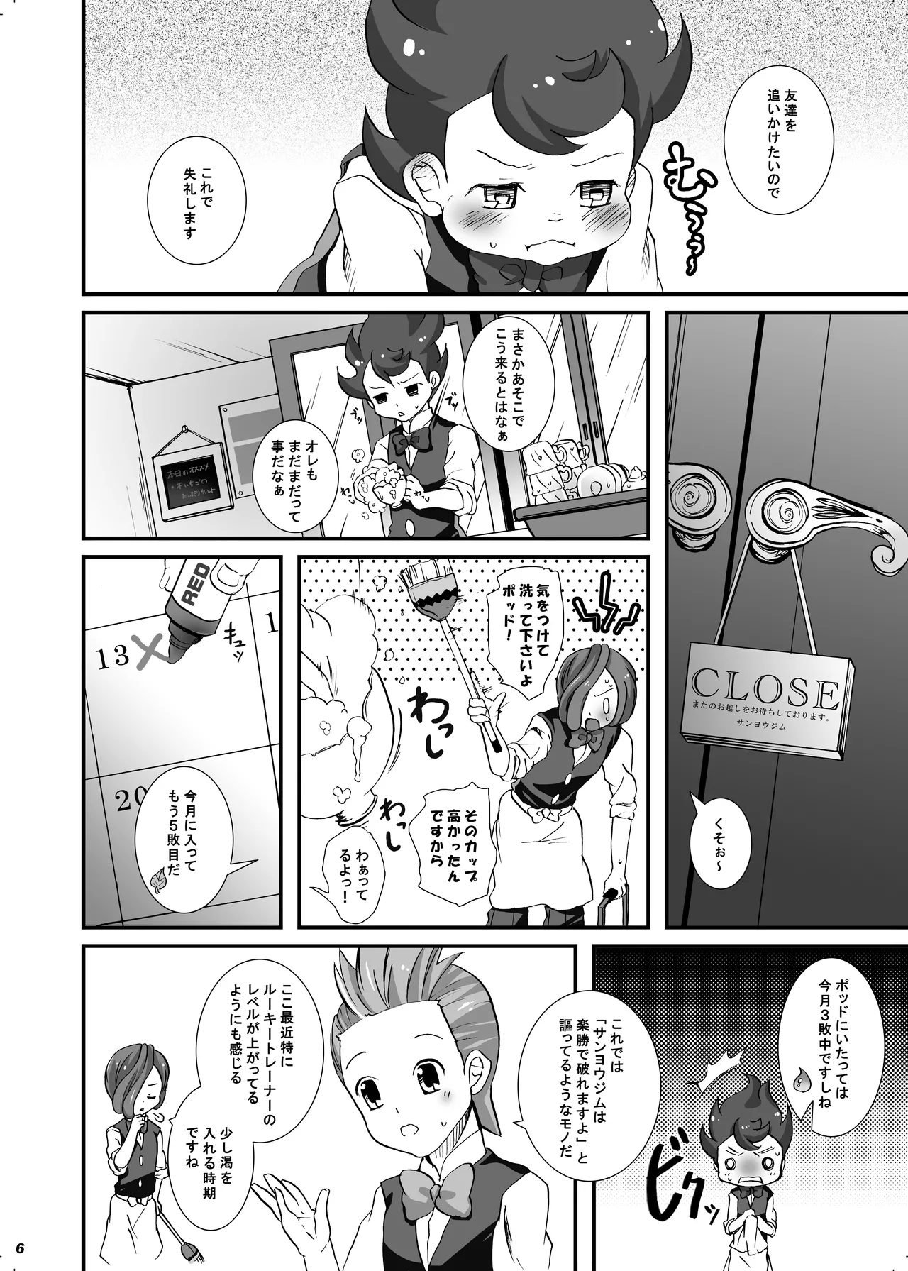 トライアングルの崩し方。 - page4