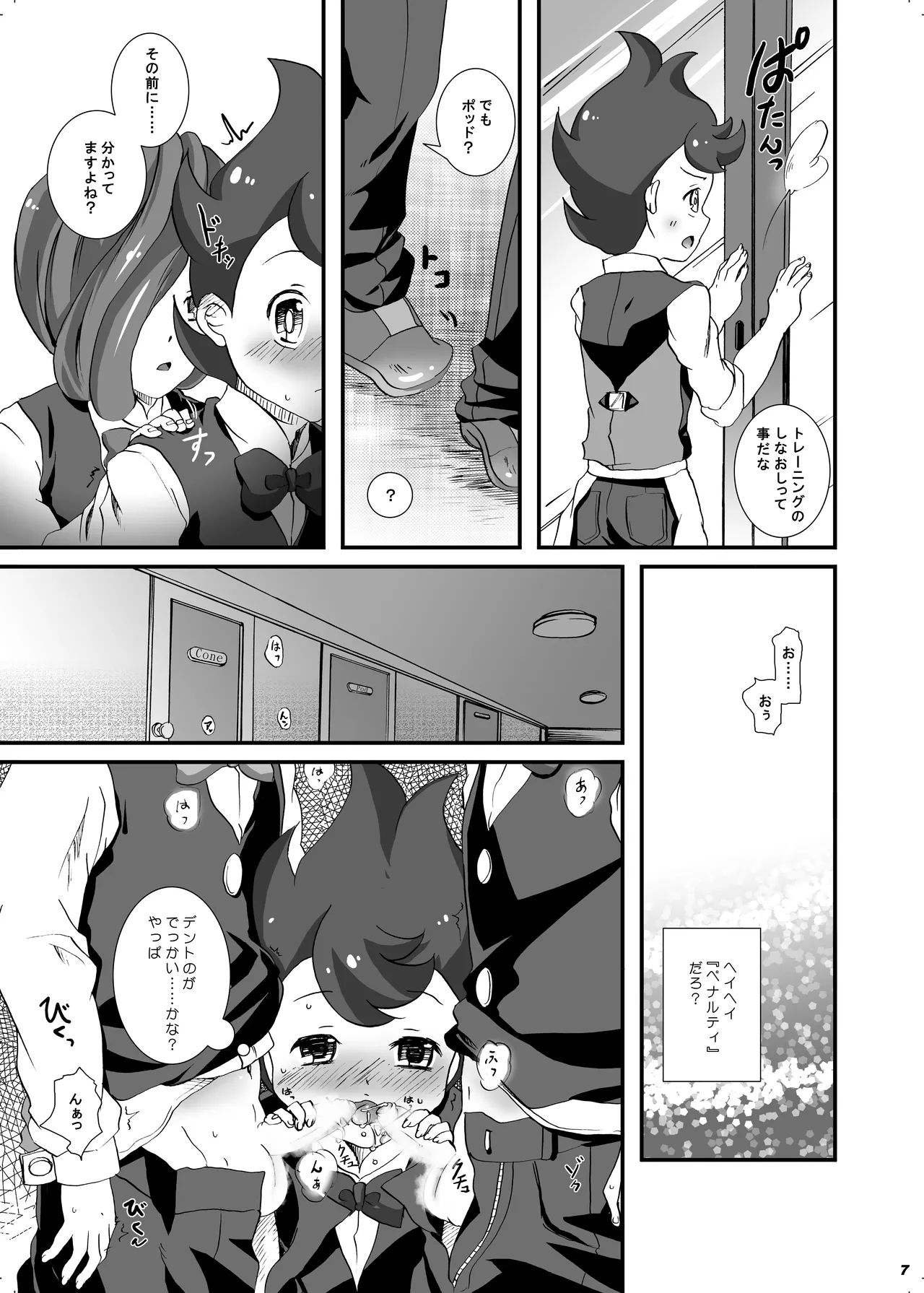 トライアングルの崩し方。 - page5