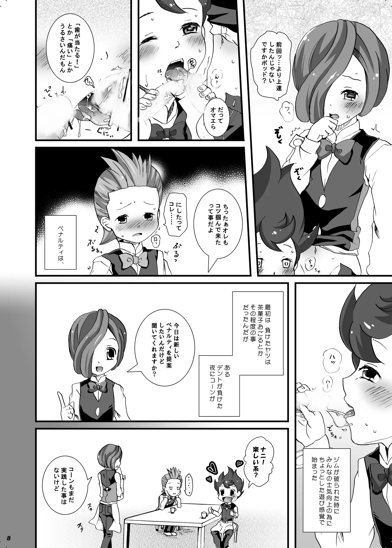 トライアングルの崩し方。 - page6