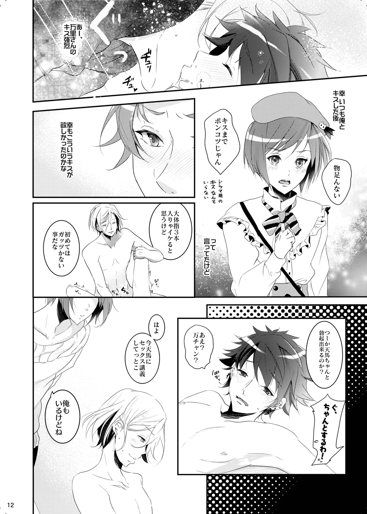 不器用すぎた季節 - page11