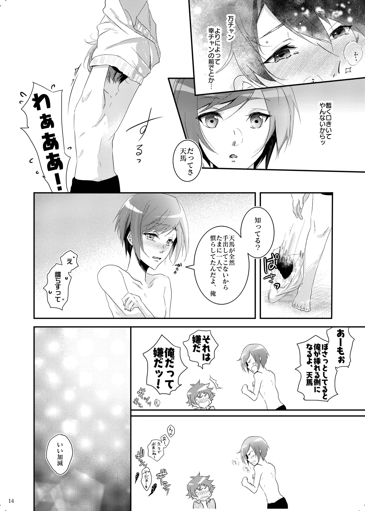 不器用すぎた季節 - page13