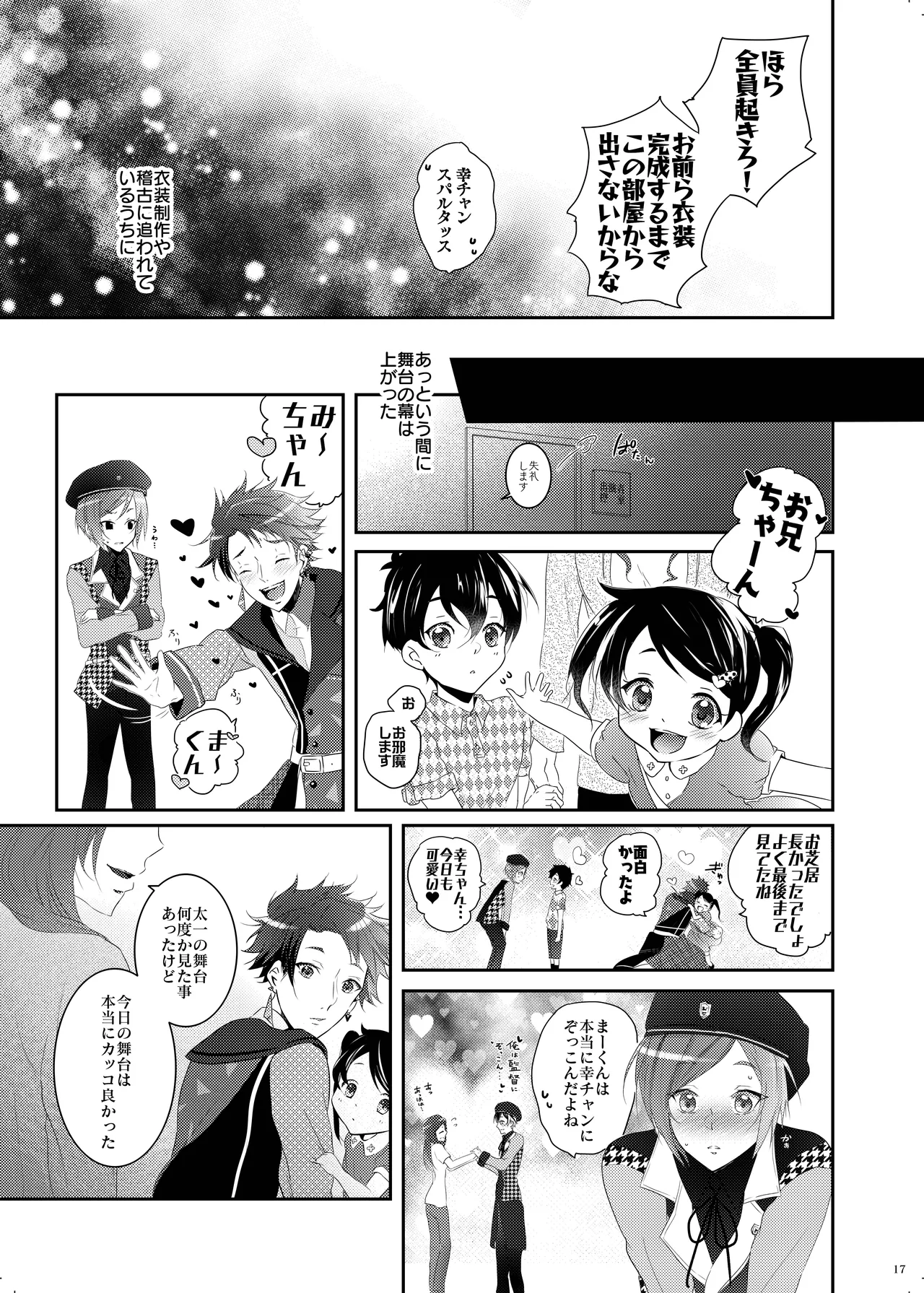 不器用すぎた季節 - page16