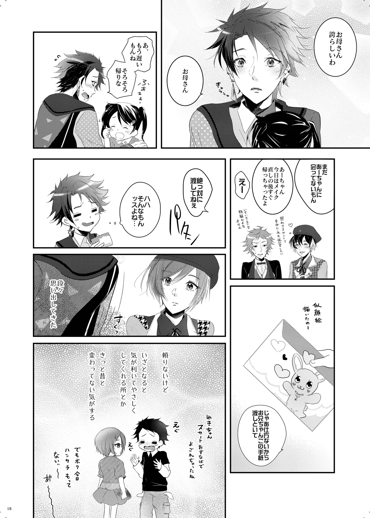 不器用すぎた季節 - page17