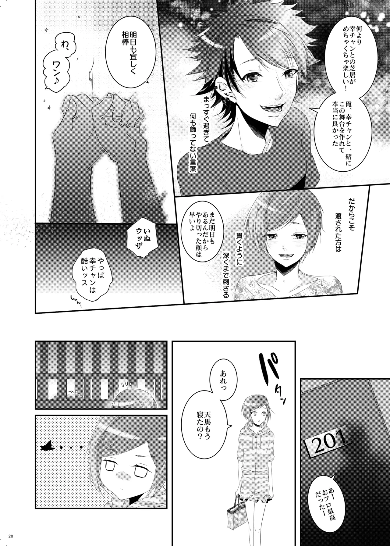 不器用すぎた季節 - page19