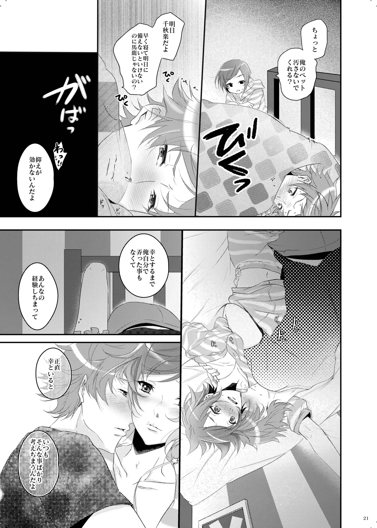 不器用すぎた季節 - page20