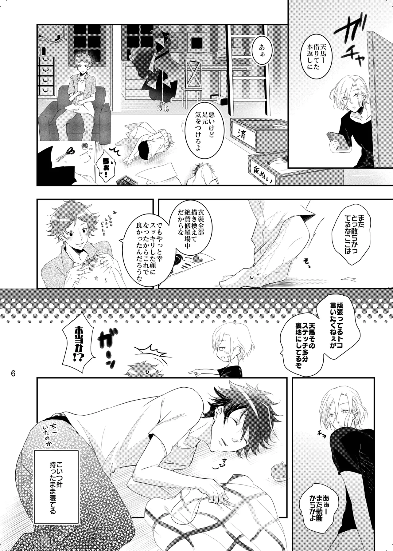 不器用すぎた季節 - page5