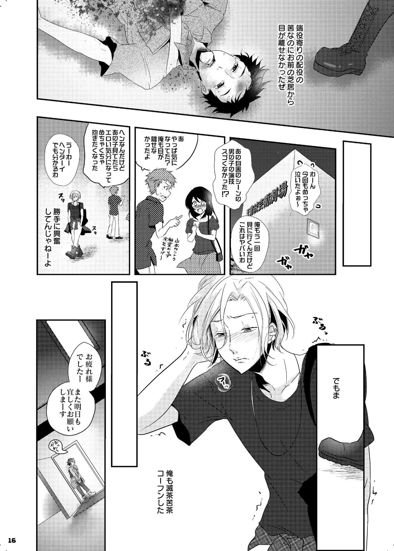 色やまぶしさ違う光 - page16