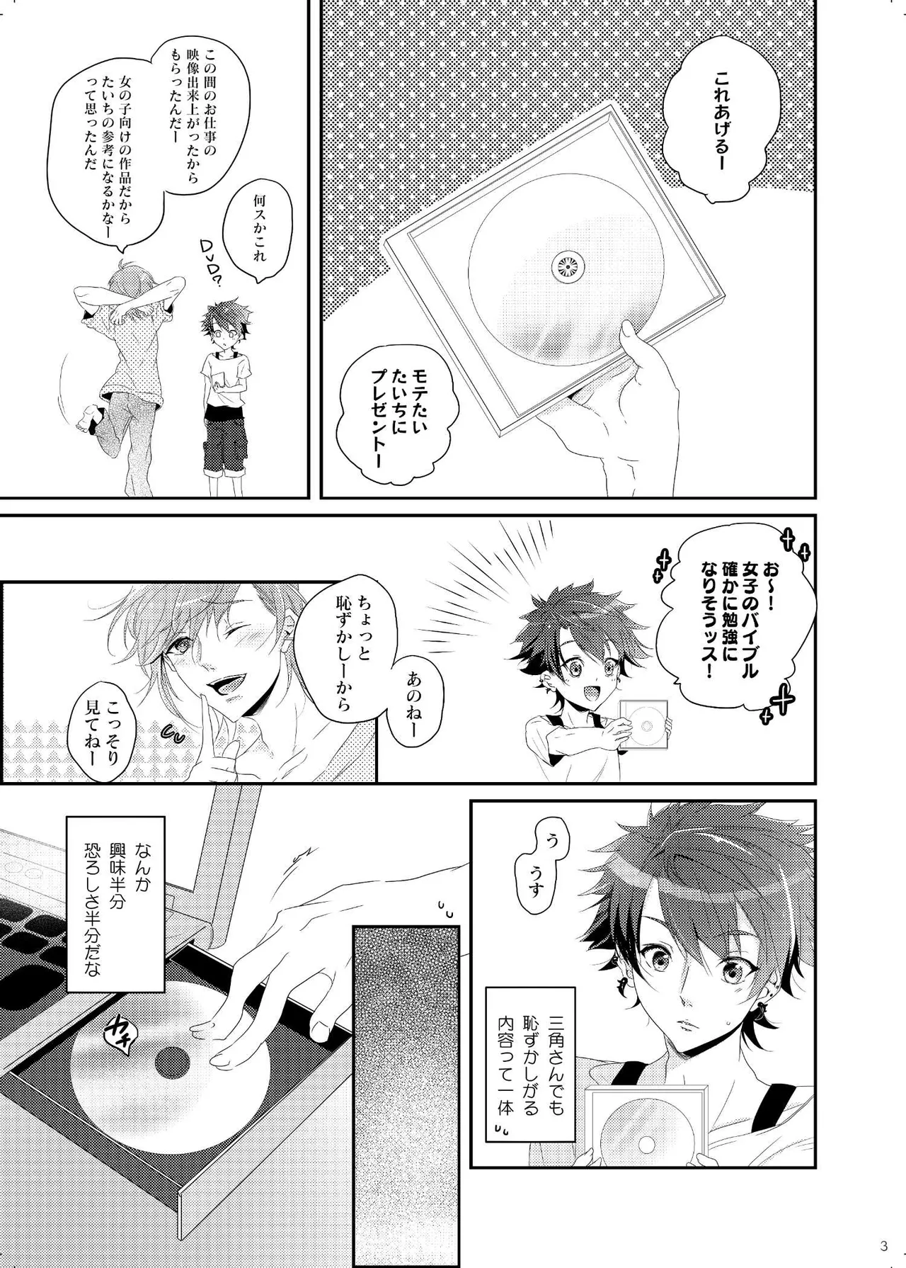 色やまぶしさ違う光 - page3