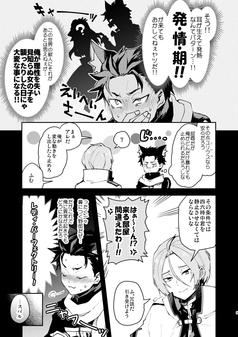 ニャンフルエンザに気をつけて！ - page4