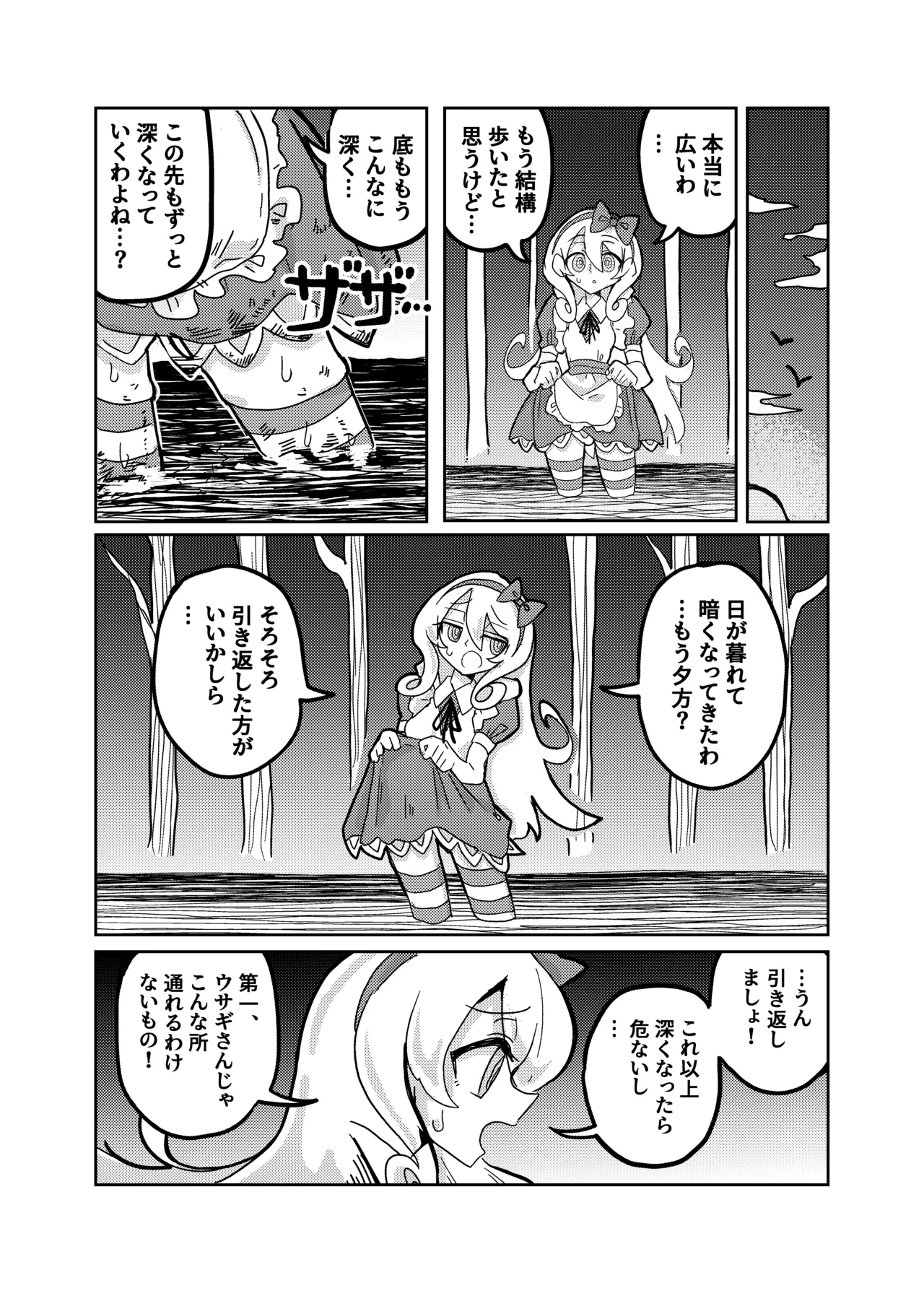 アリスと無限に続く沼 - page10