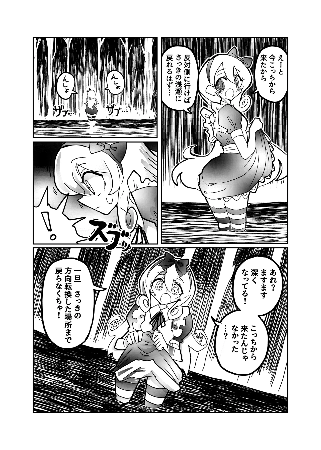 アリスと無限に続く沼 - page11