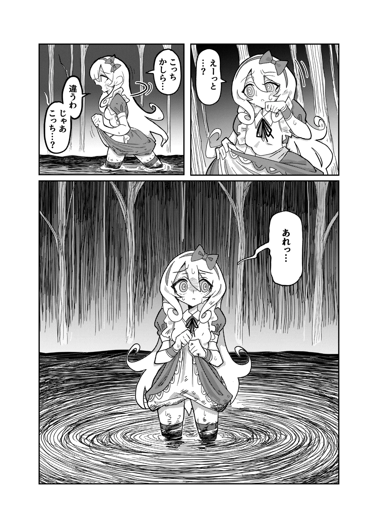 アリスと無限に続く沼 - page12