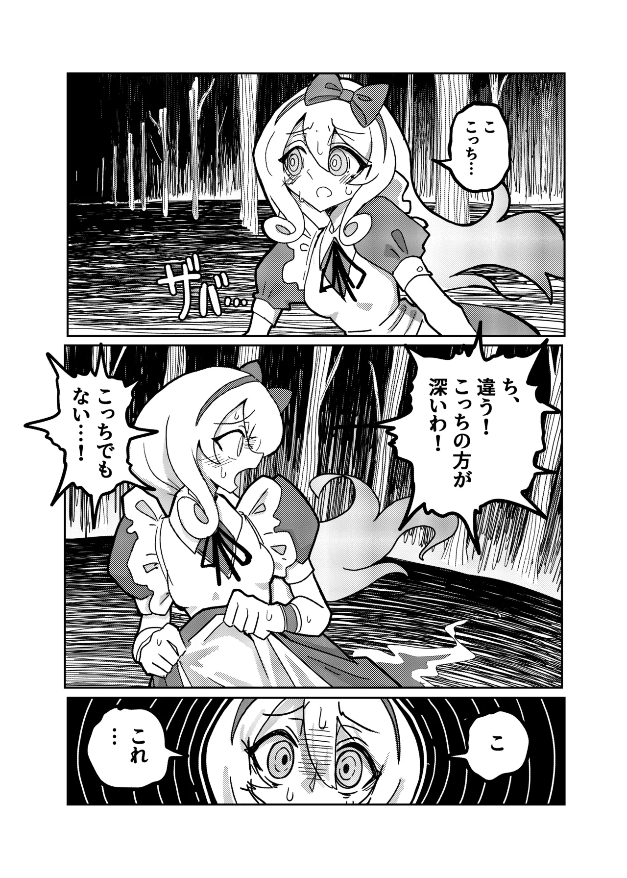 アリスと無限に続く沼 - page13