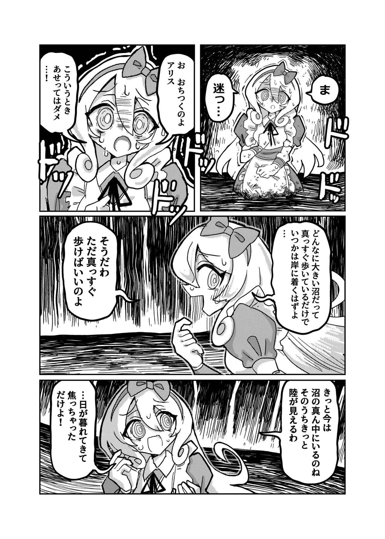 アリスと無限に続く沼 - page15