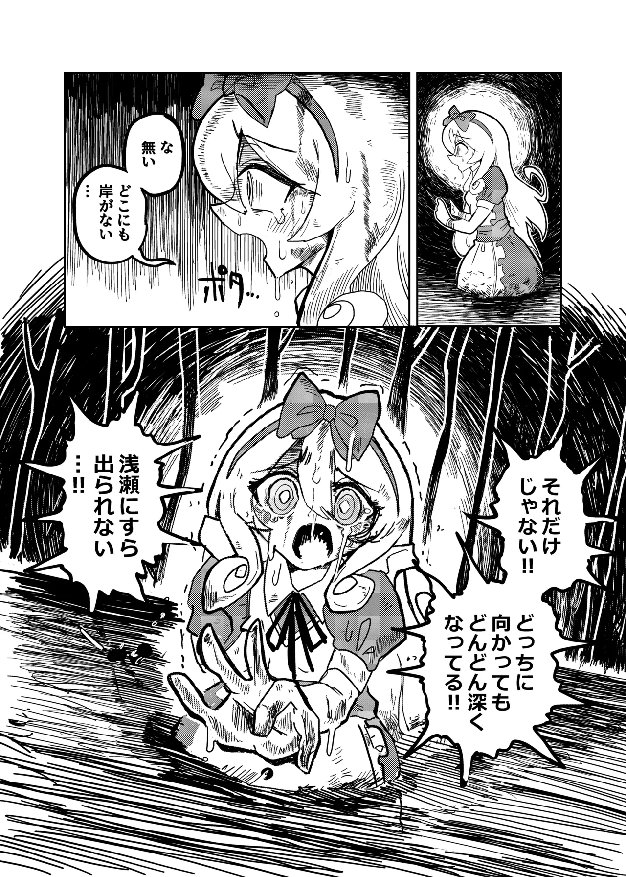 アリスと無限に続く沼 - page17