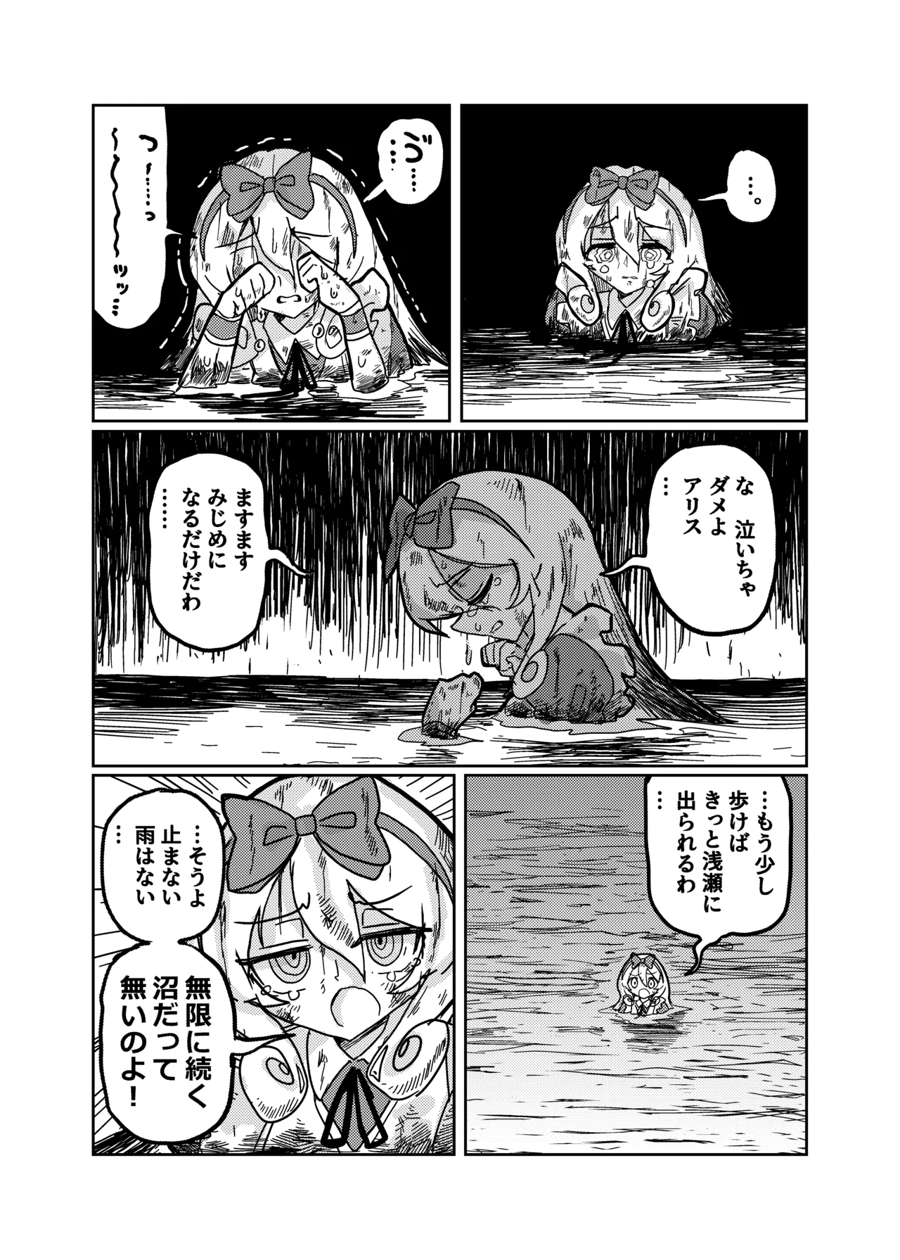 アリスと無限に続く沼 - page20