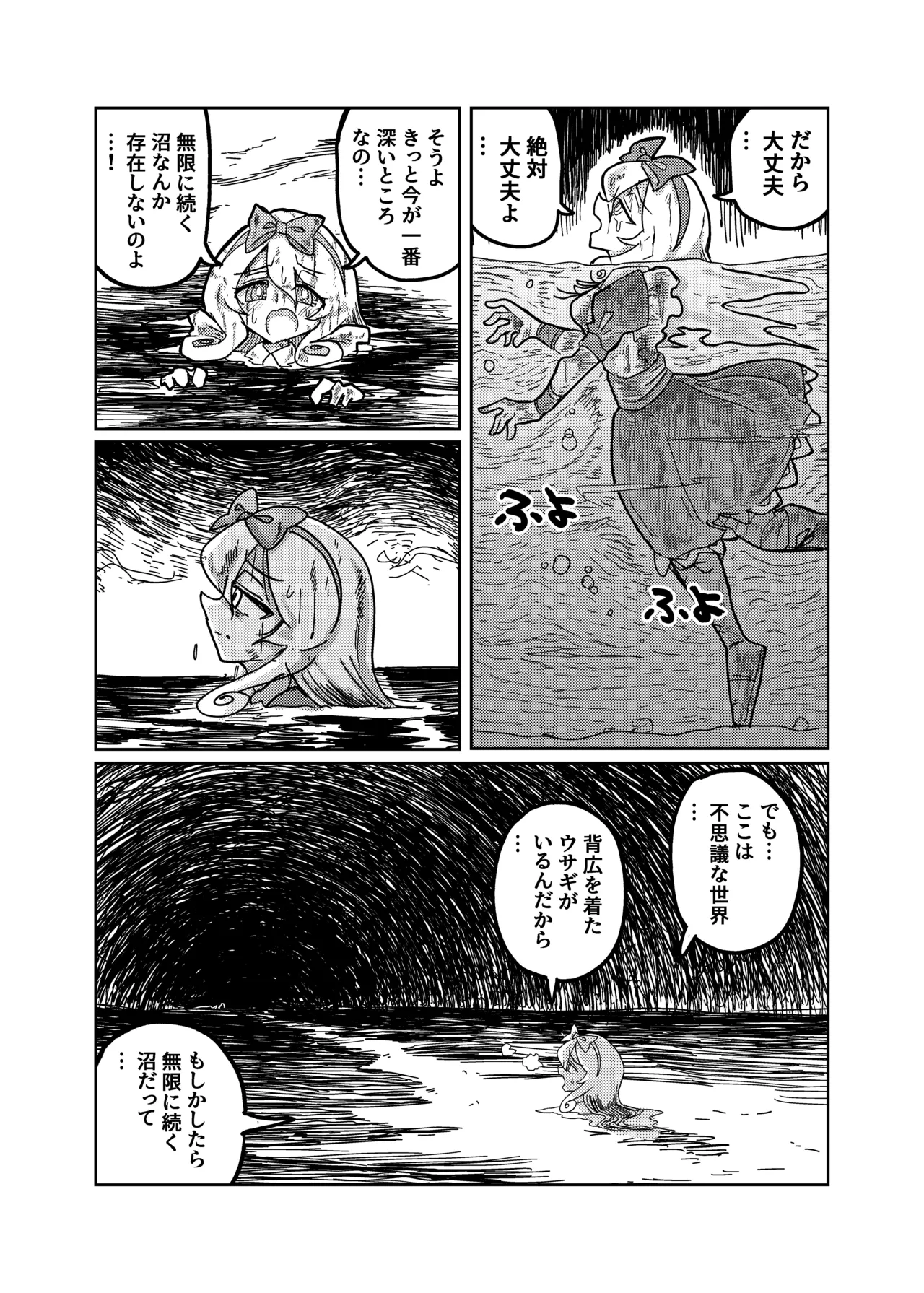 アリスと無限に続く沼 - page21