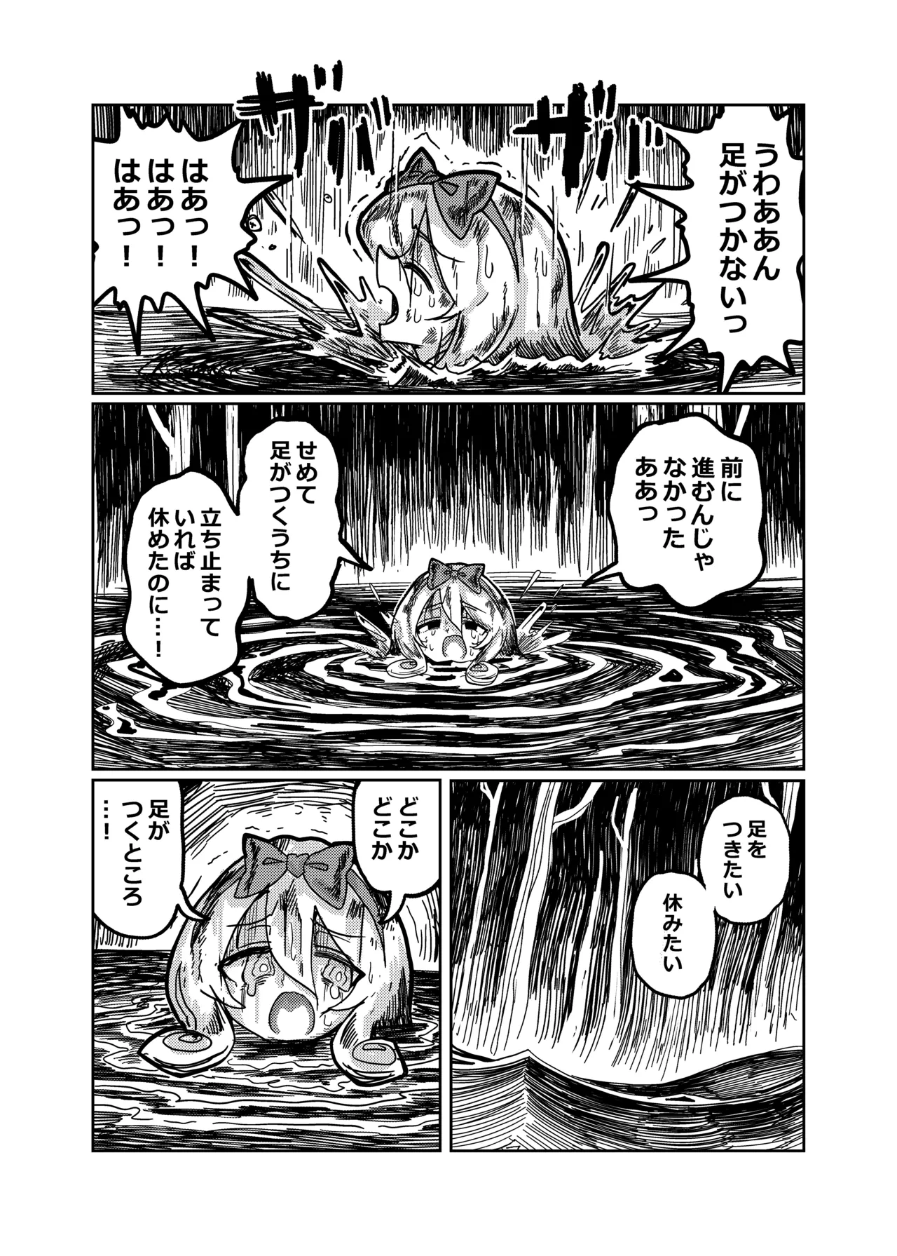 アリスと無限に続く沼 - page24