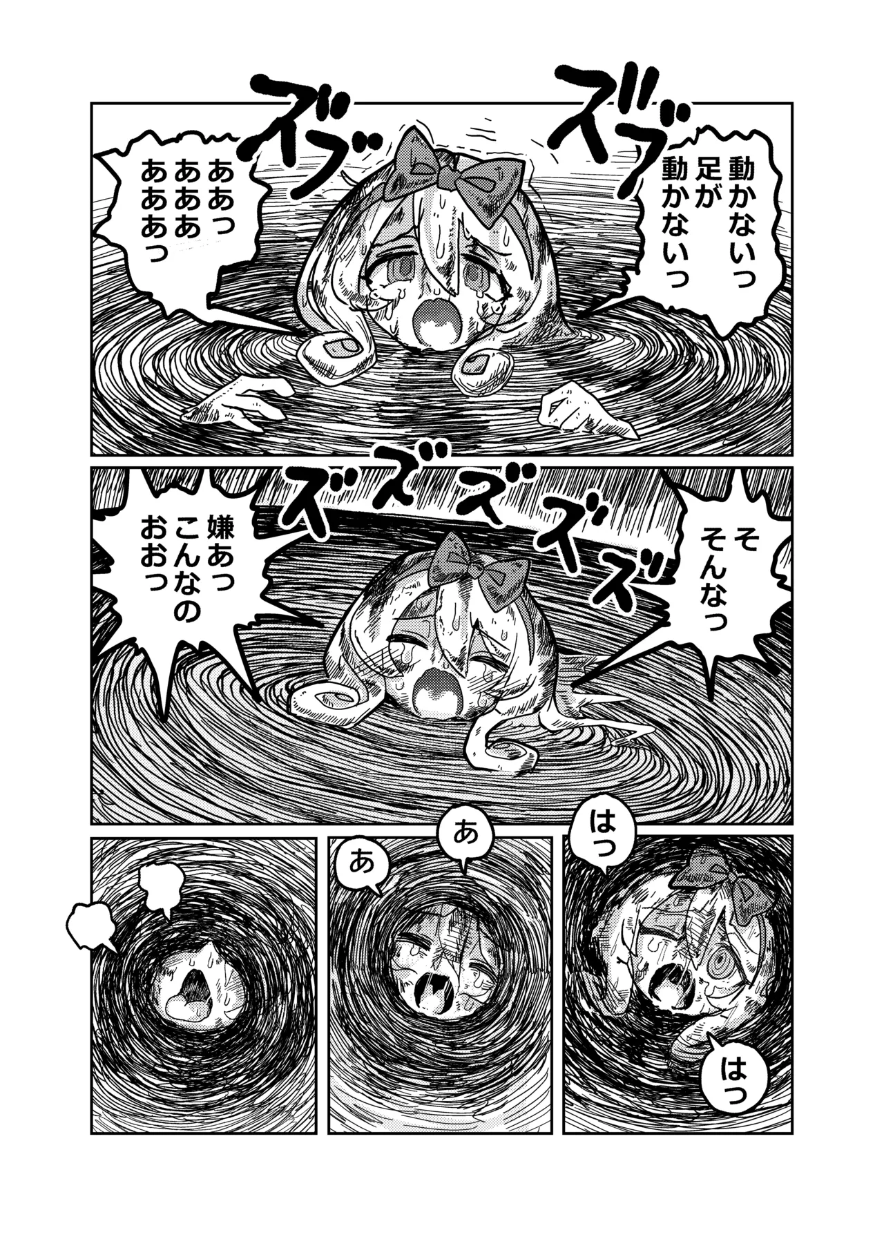 アリスと無限に続く沼 - page25