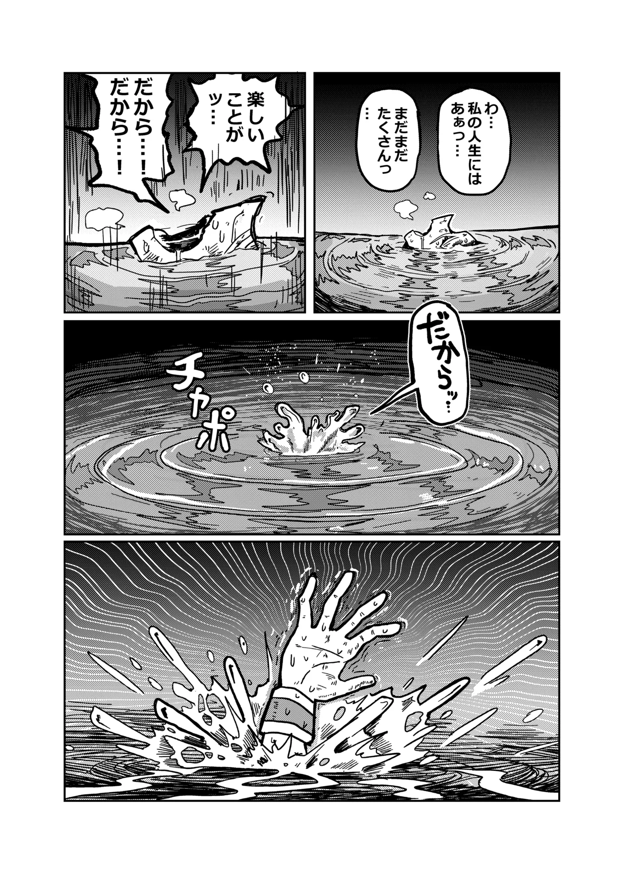 アリスと無限に続く沼 - page26