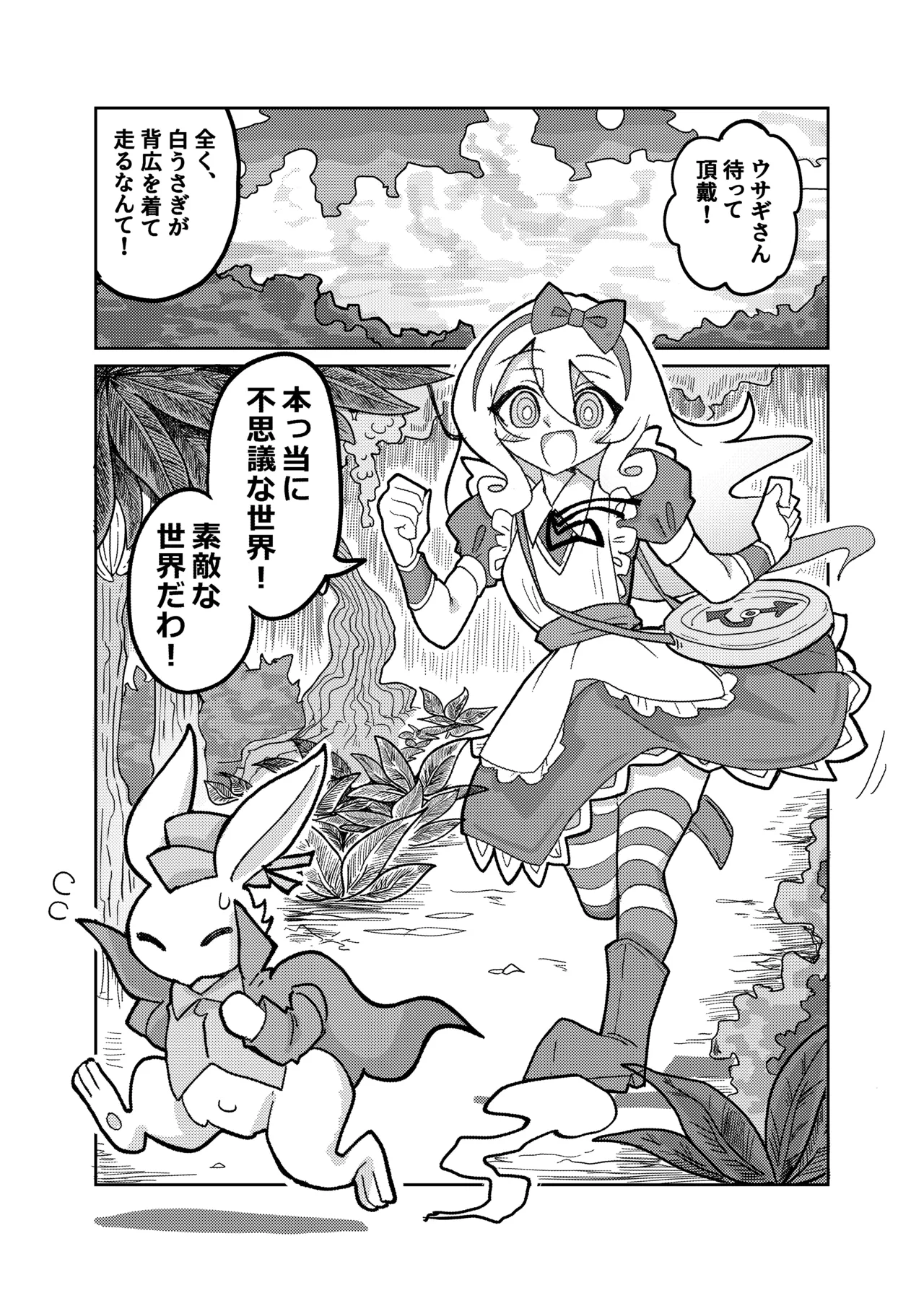 アリスと無限に続く沼 - page3