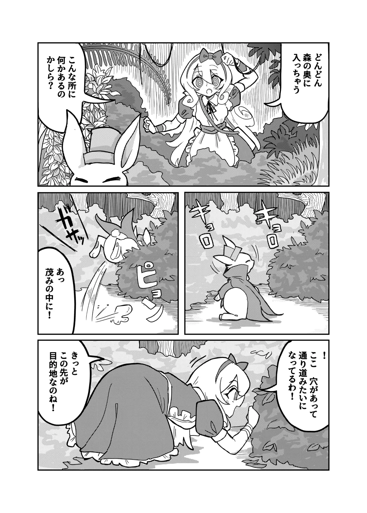 アリスと無限に続く沼 - page4