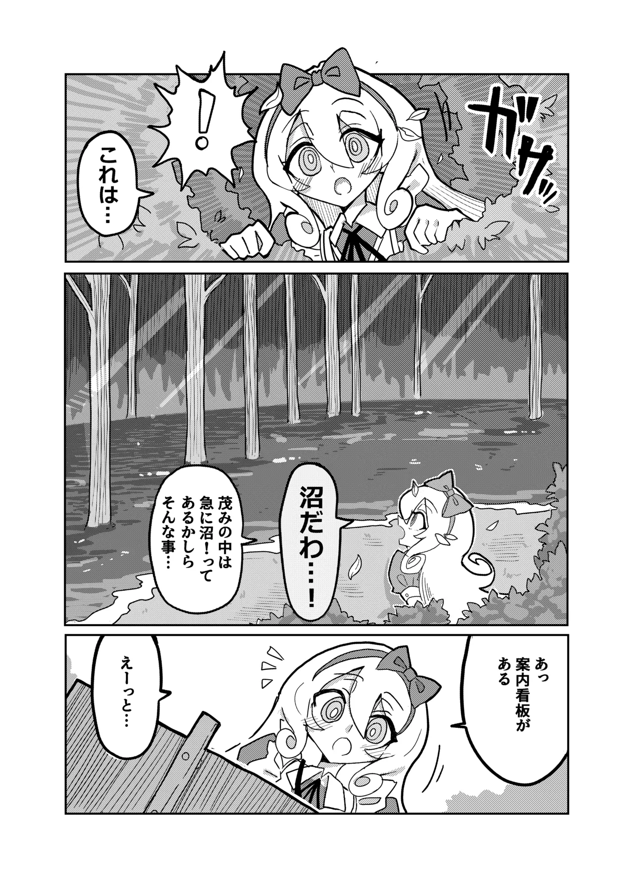 アリスと無限に続く沼 - page5