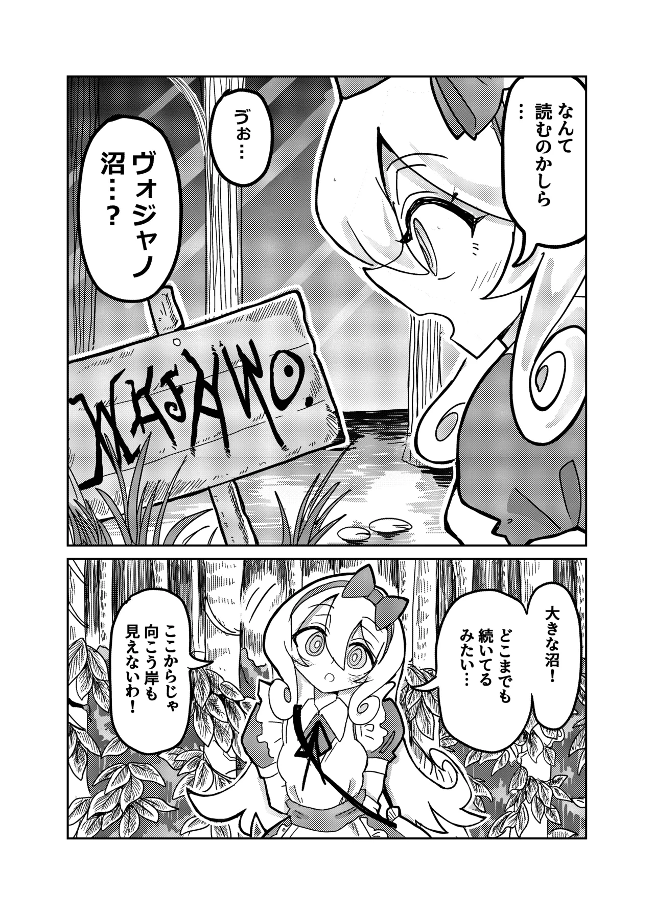 アリスと無限に続く沼 - page6