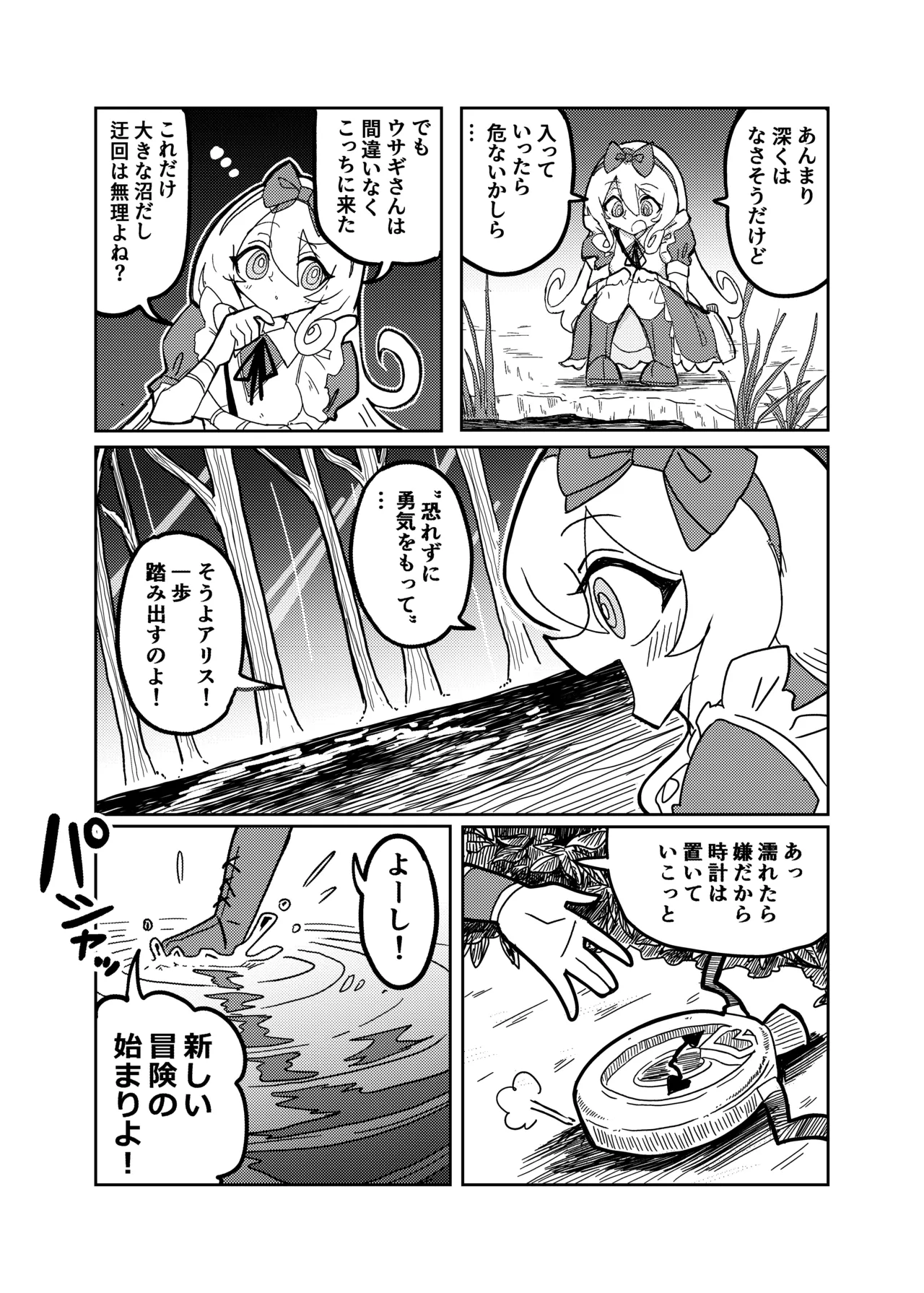 アリスと無限に続く沼 - page7