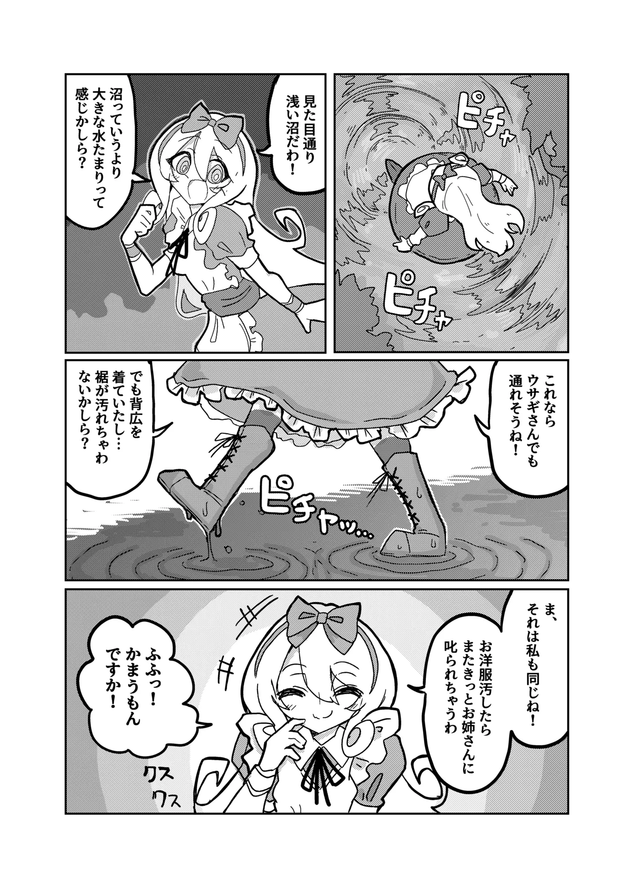 アリスと無限に続く沼 - page8