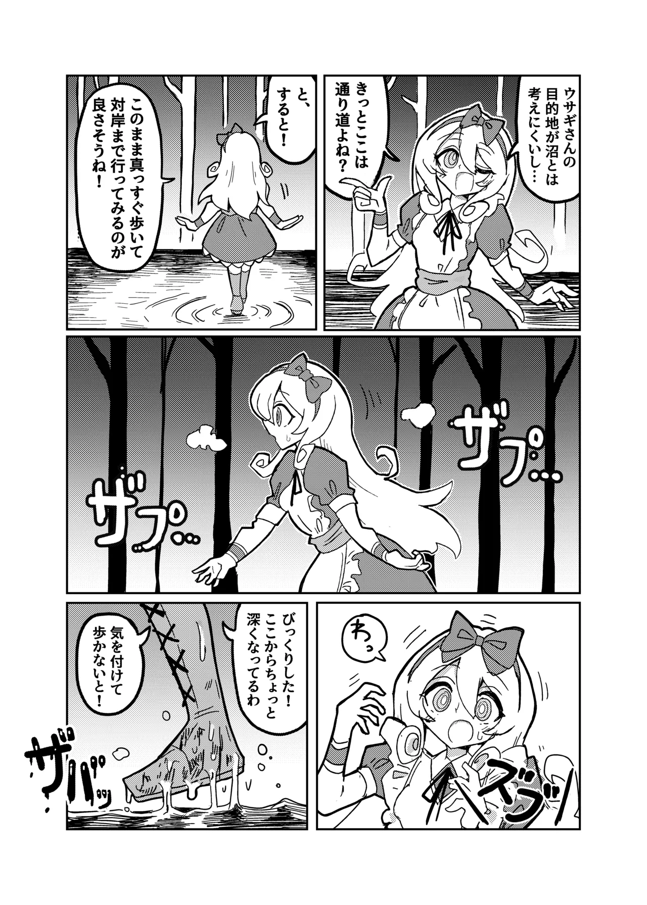 アリスと無限に続く沼 - page9