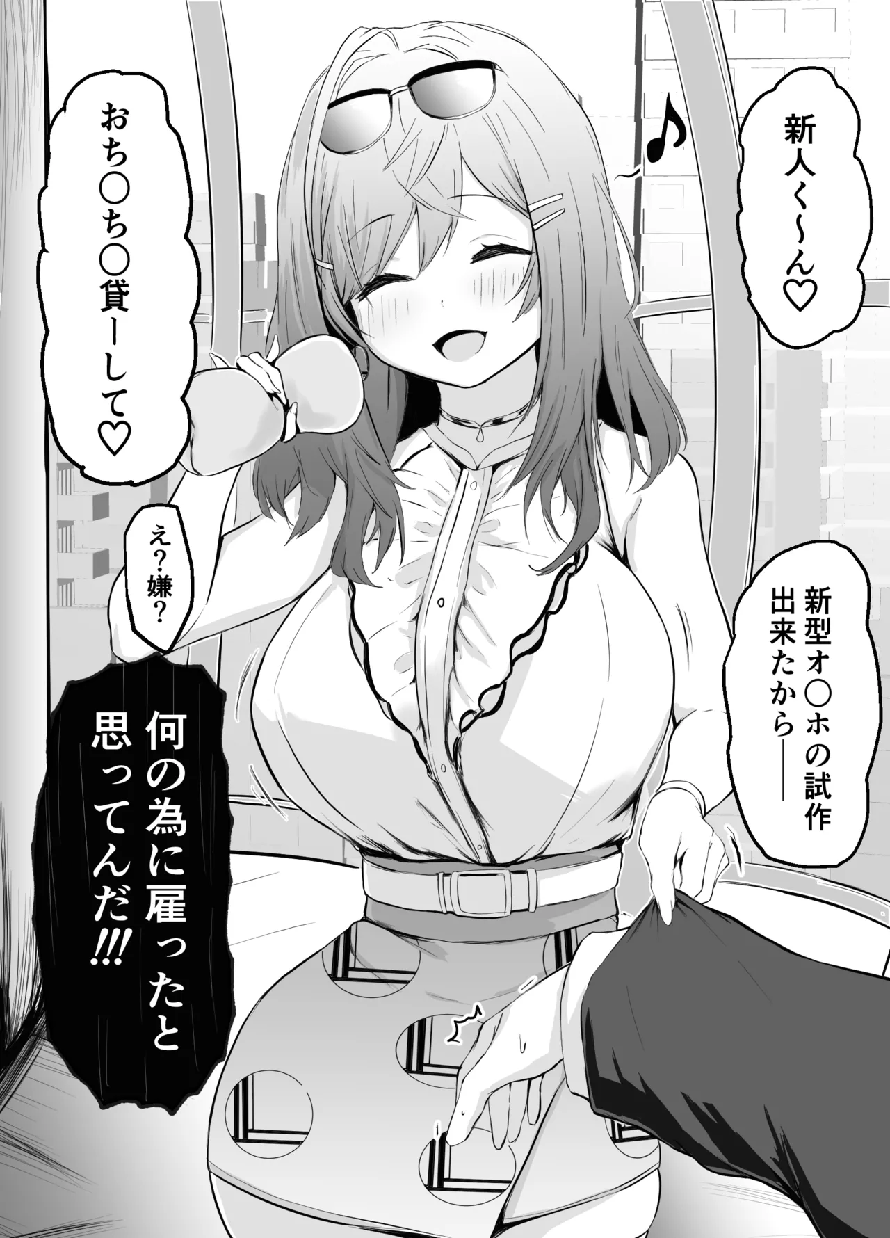 ちょっとアレな会社の莉々華社長 - page2