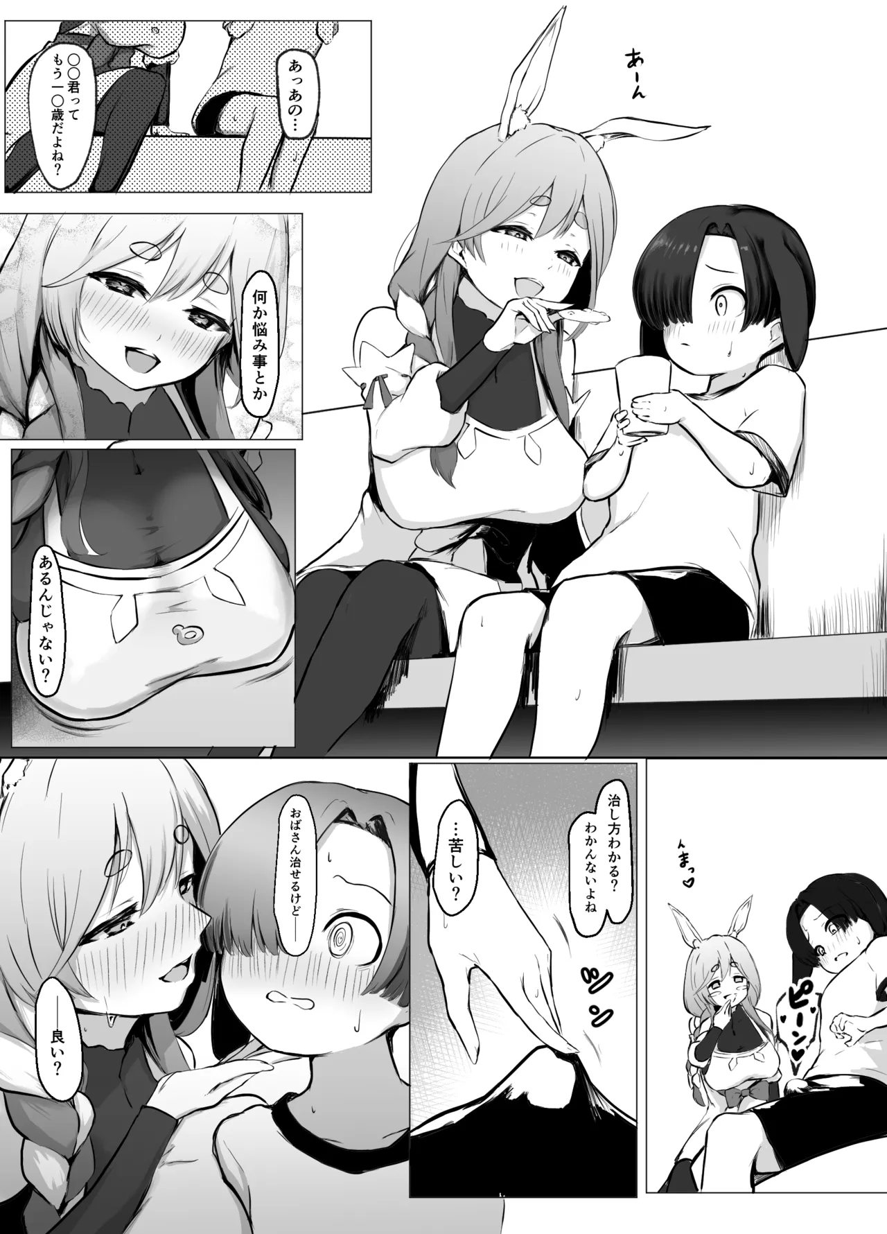 僕君を優しくもてなすぺこらママ - page3