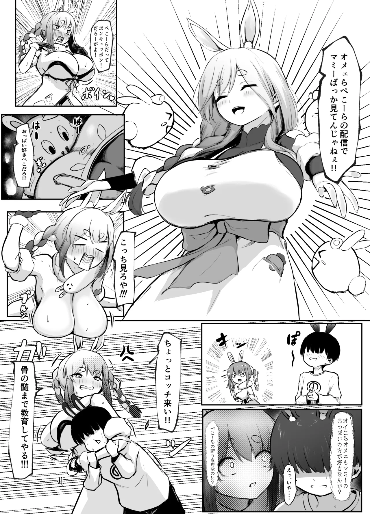 ママに見惚れる野うさぎにお仕置きするぺこら - page3