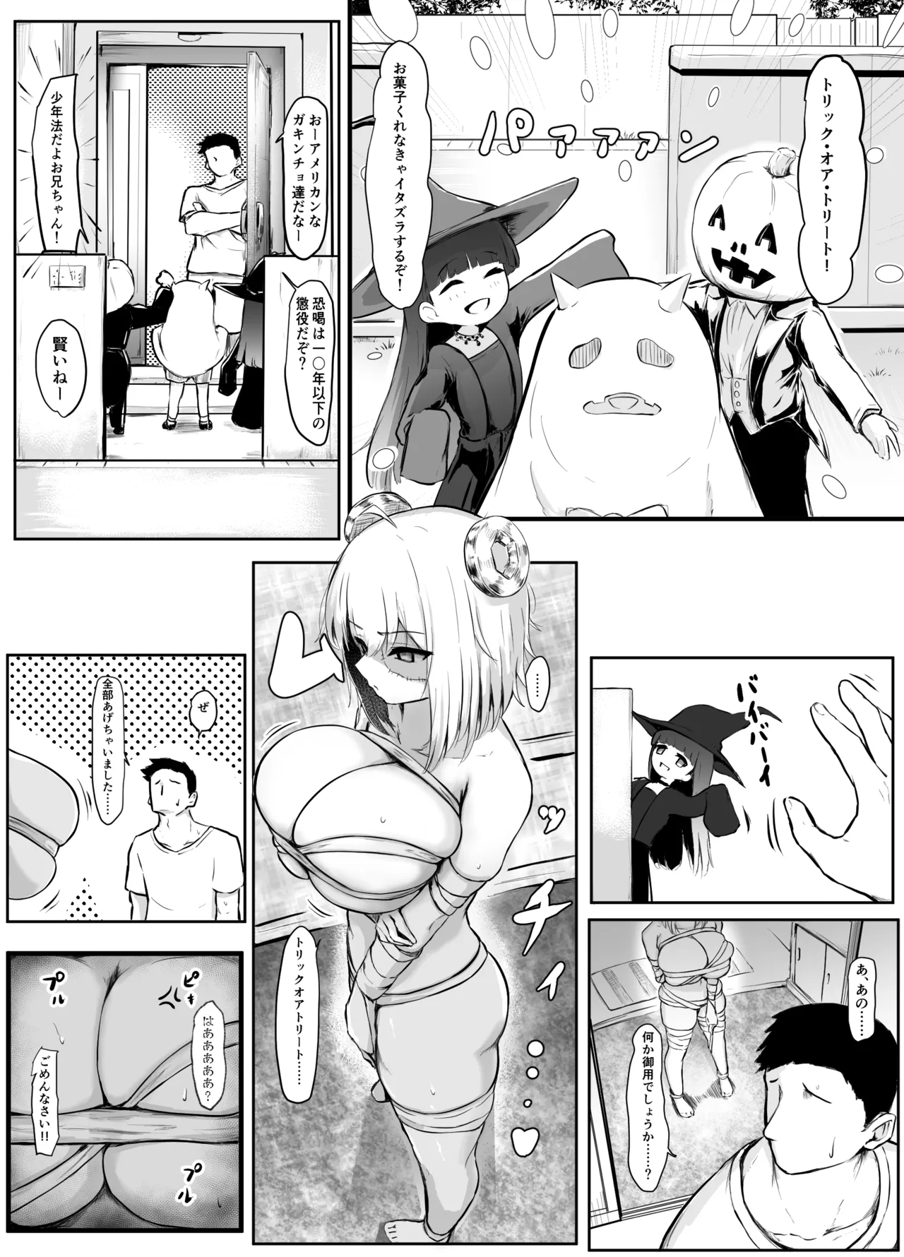 妹ちゃんはいつも怒ってる ハロウィン - page2