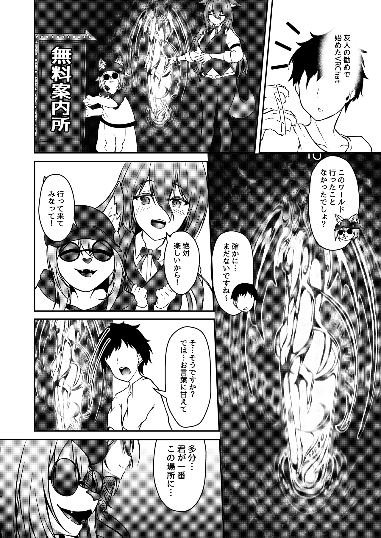 サキュバス酒場 ユメゴコチ - page3