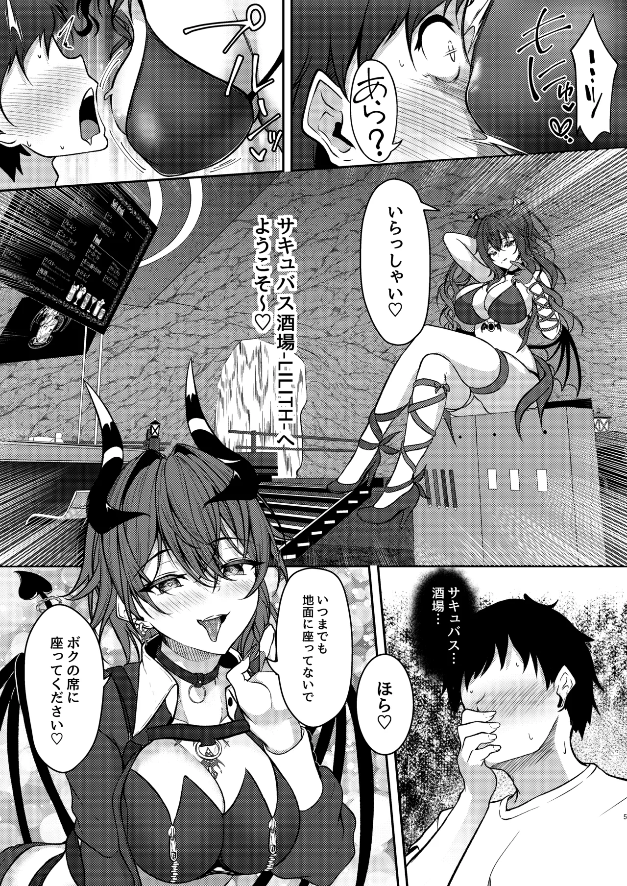 サキュバス酒場 ユメゴコチ - page4